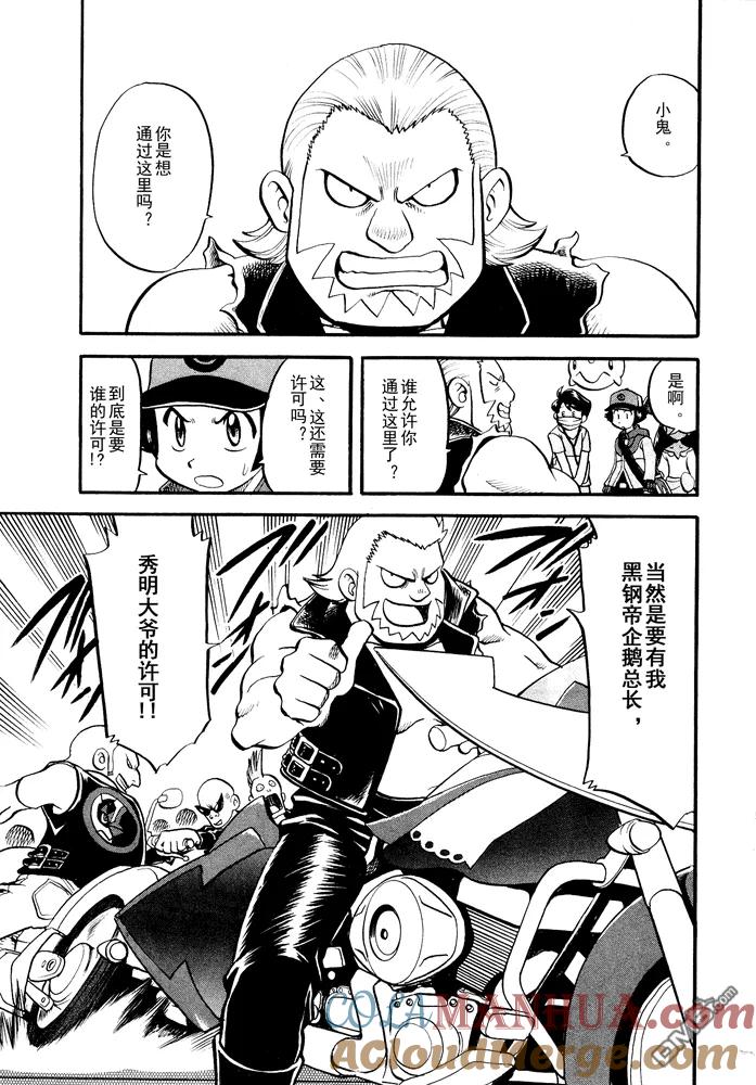 神奇宝贝特別篇 - 第499话 VS原生龟 - 第13张图