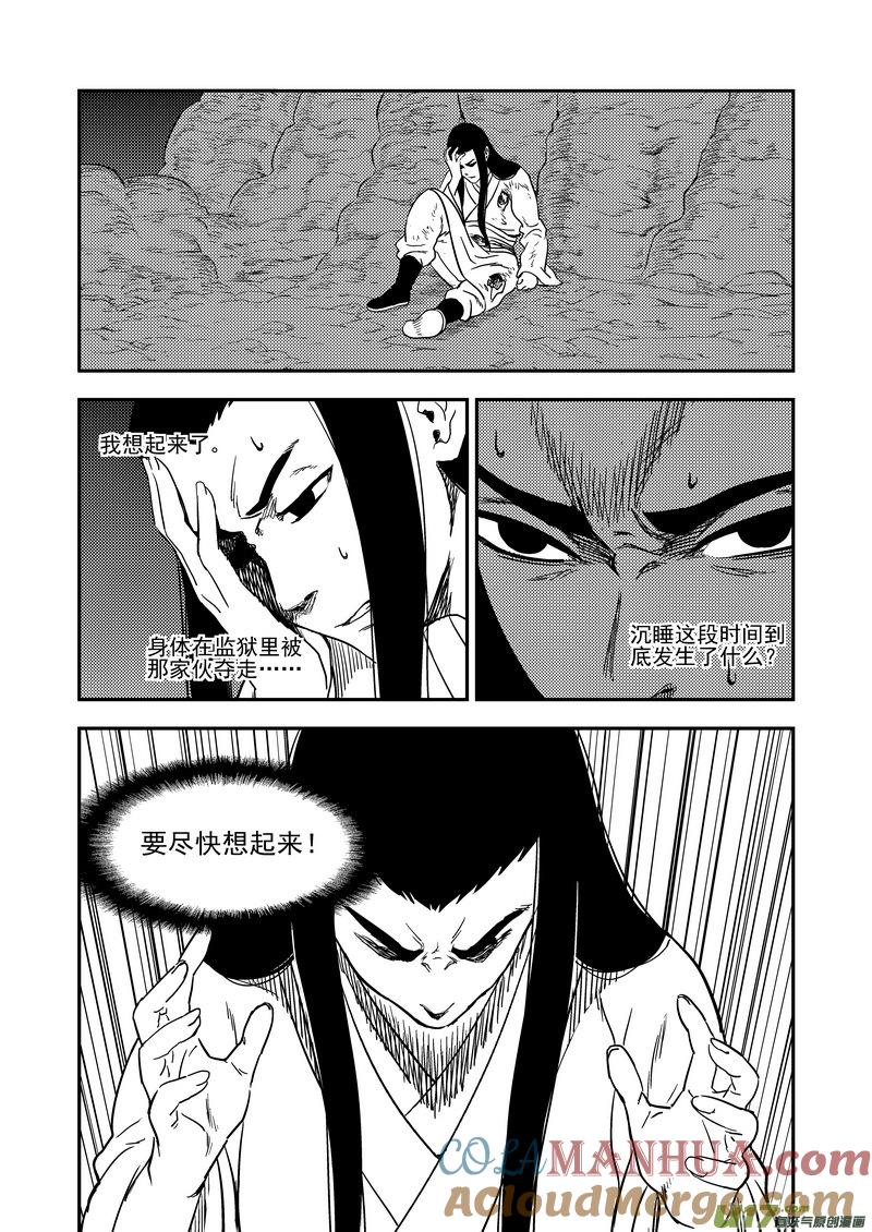虎x鹤 妖师录 190 羁绊 第3页