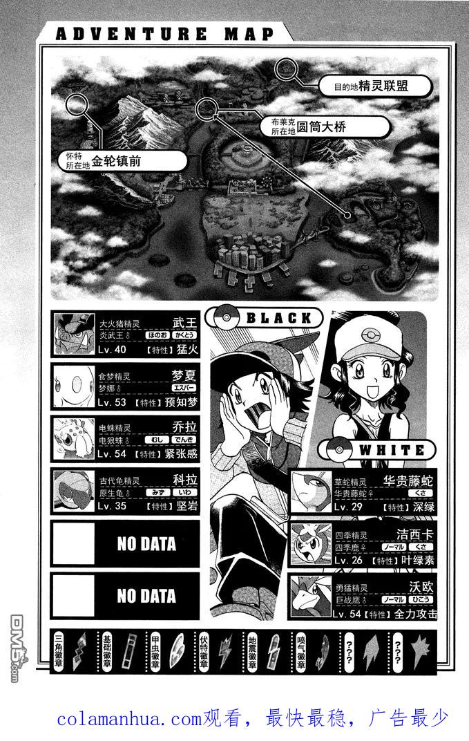 神奇宝贝特別篇 - 第499话 VS原生龟 - 第22张图