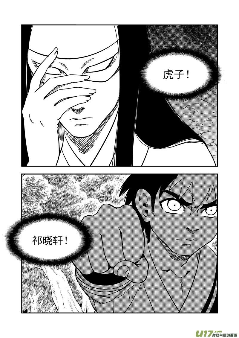 虎x鹤 妖师录 190 羁绊 第16页