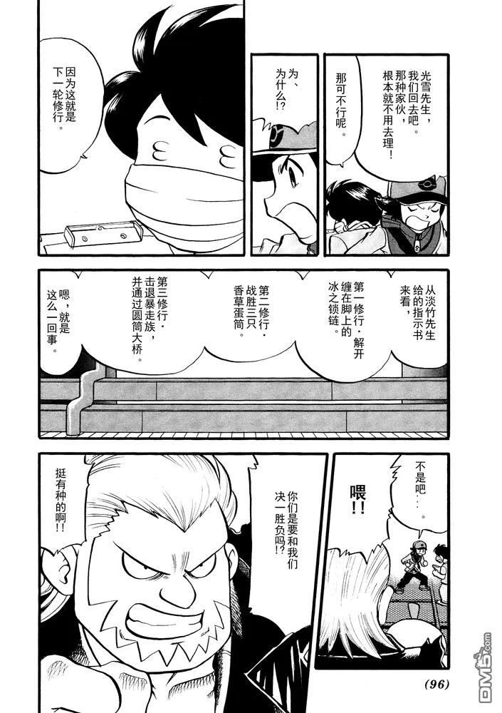 神奇宝贝特別篇 - 第499话 VS原生龟 - 第14张图