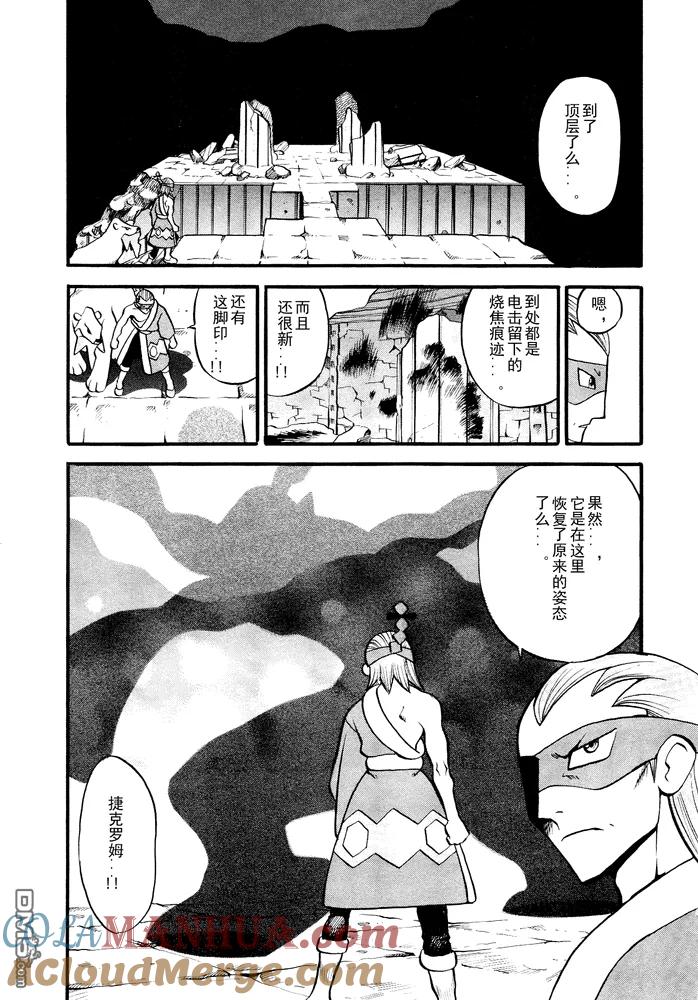 神奇宝贝特別篇 - 第499话 VS原生龟 - 第3张图