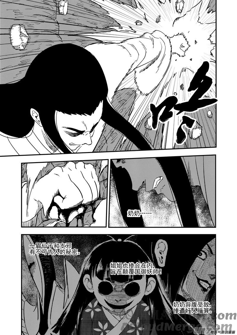 虎x鹤 妖师录 190 羁绊 第7页