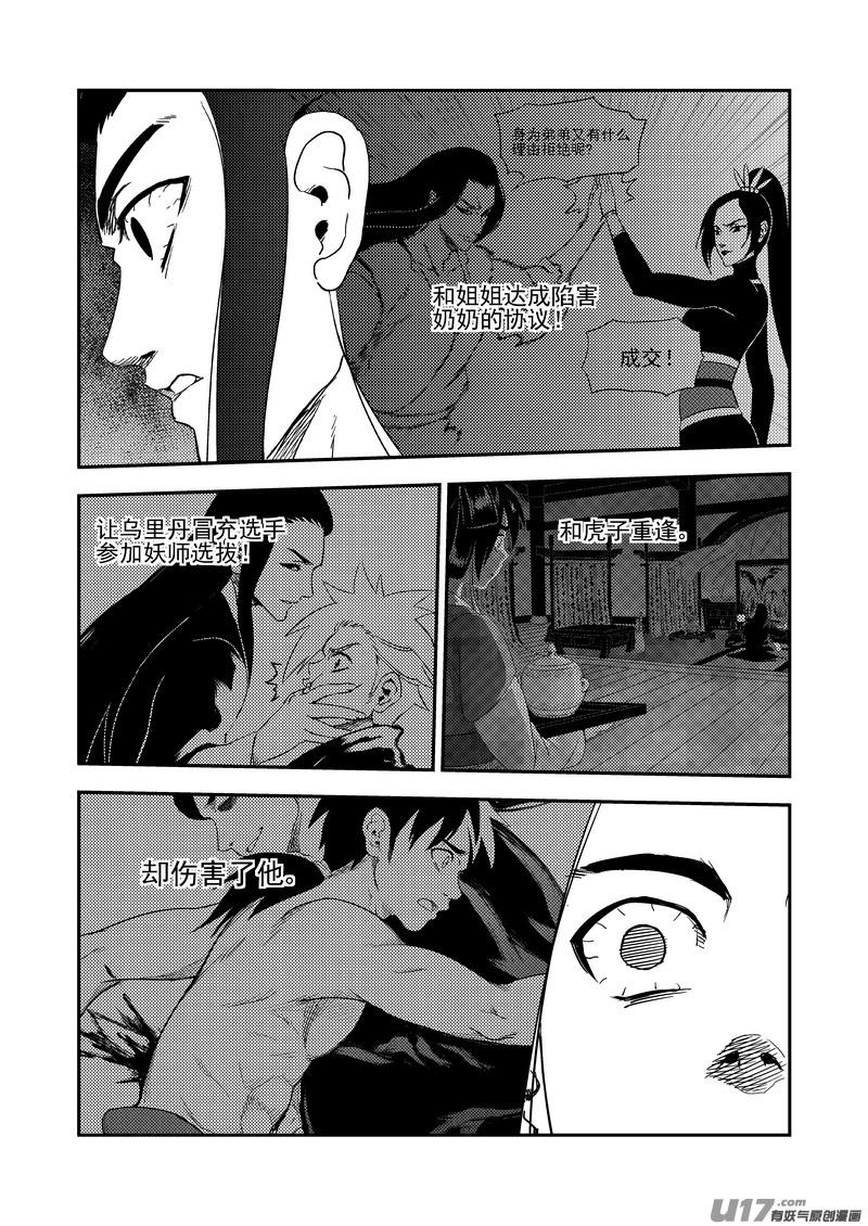 虎x鹤 妖师录 190 羁绊 第4页
