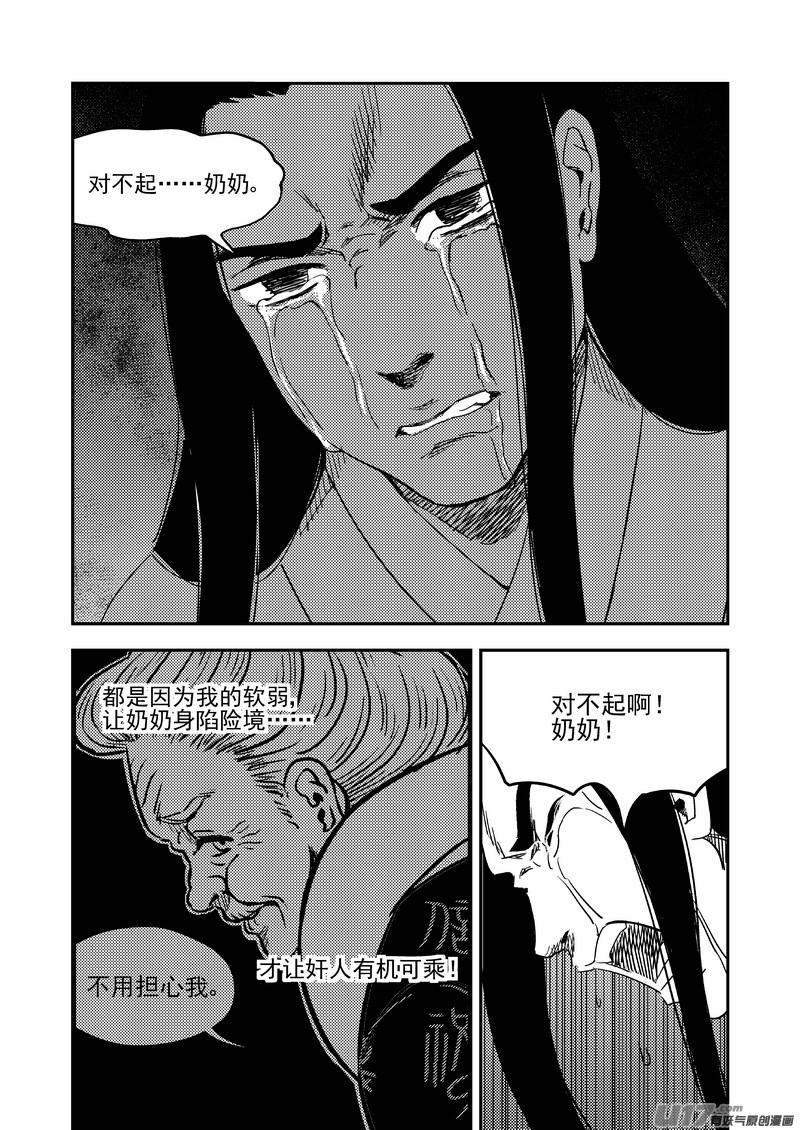 虎x鹤 妖师录 190 羁绊 第8页
