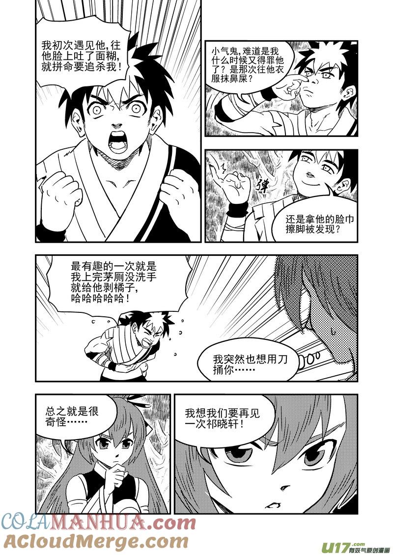 虎x鹤 妖师录 190 羁绊 第13页