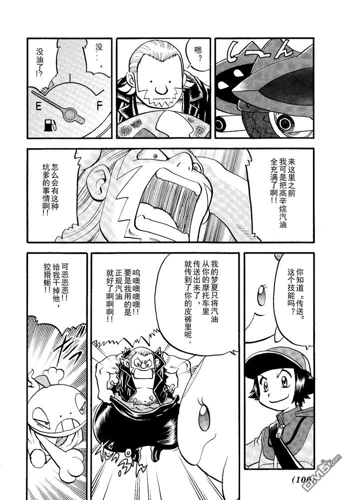 神奇宝贝特別篇 - 第499话 VS原生龟 - 第18张图