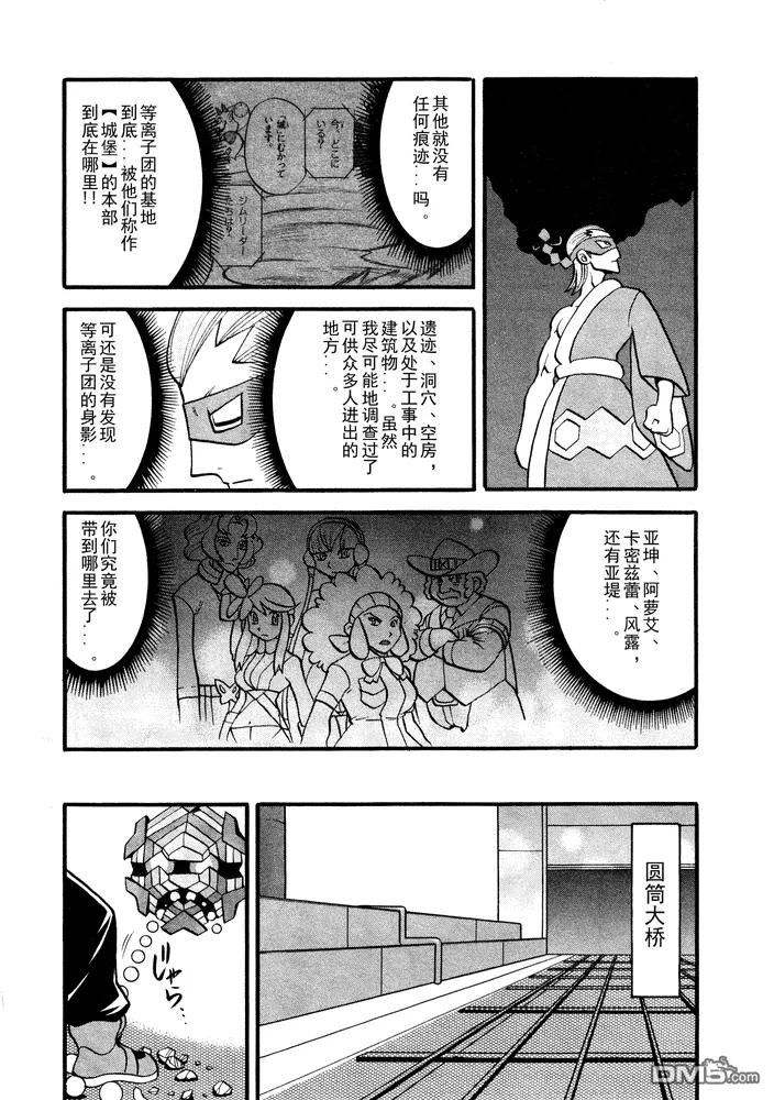 神奇宝贝特別篇 - 第499话 VS原生龟 - 第4张图