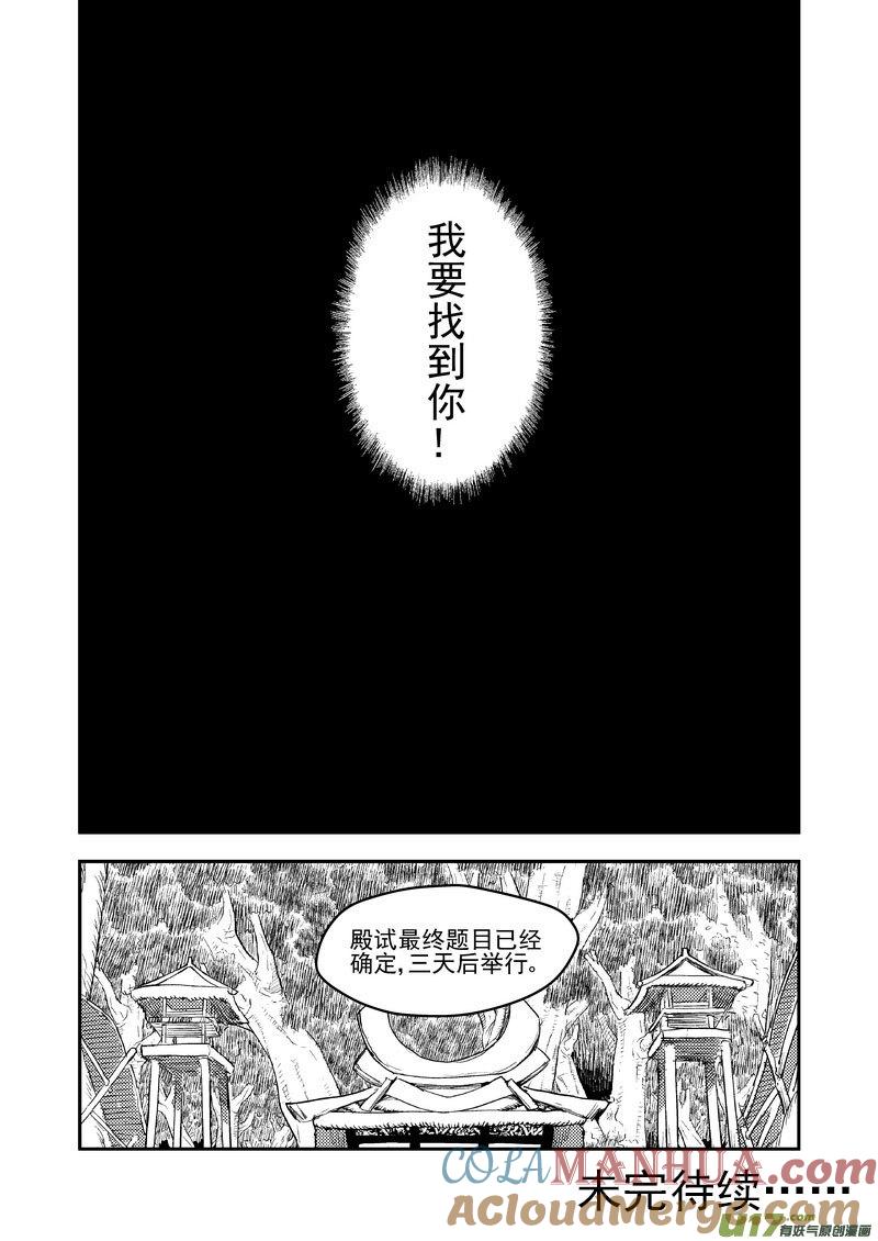 虎x鹤 妖师录 190 羁绊 第17页