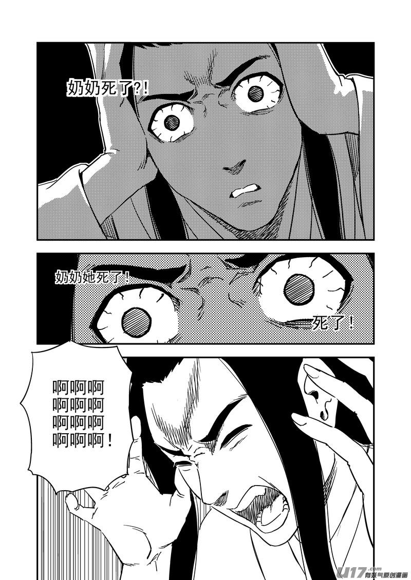 虎x鹤 妖师录 190 羁绊 第6页