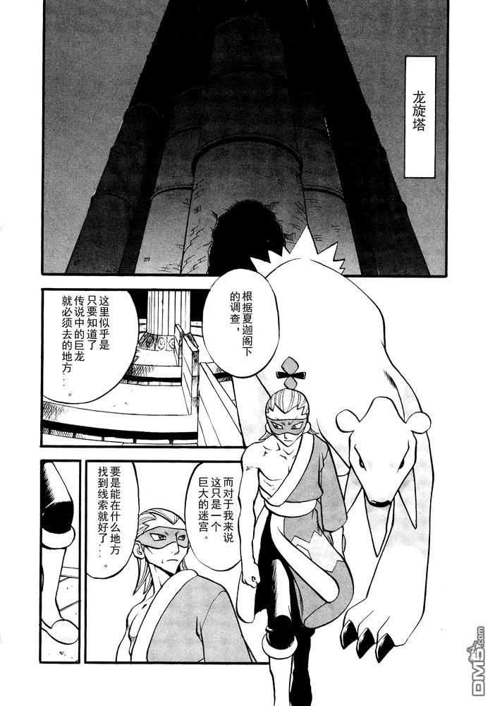 神奇宝贝特別篇 - 第499话 VS原生龟 - 第2张图