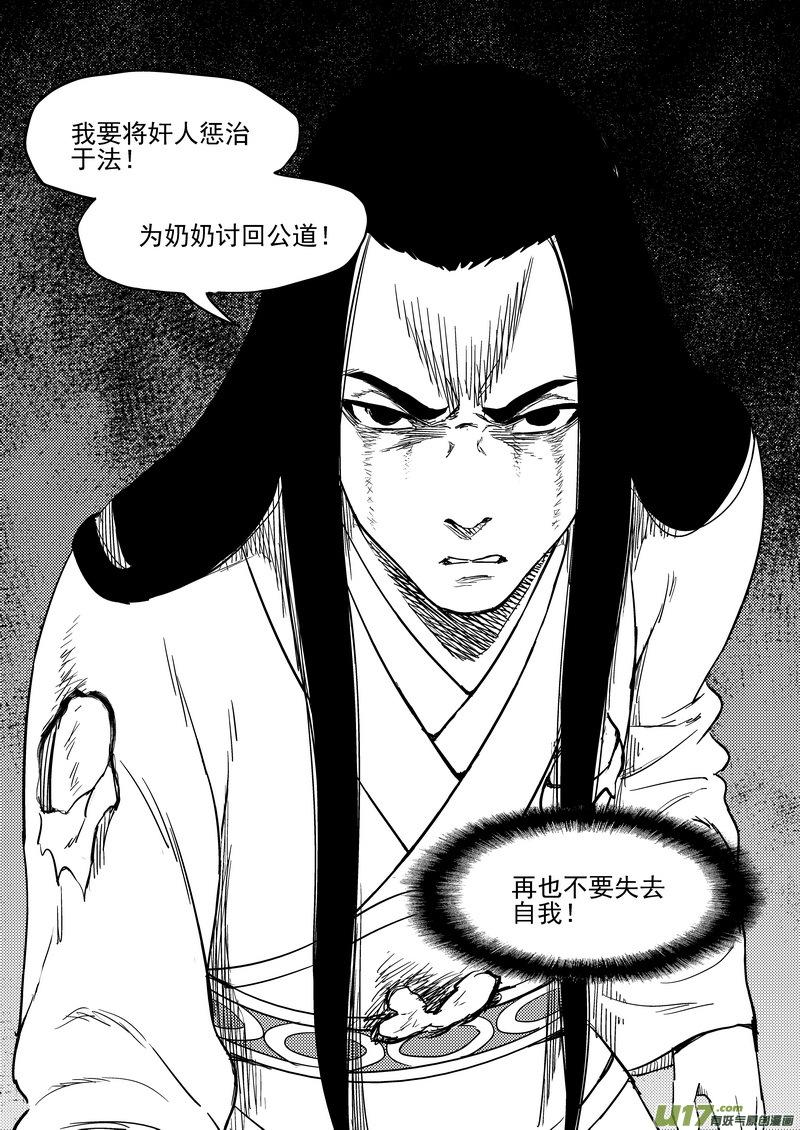 虎x鹤 妖师录 190 羁绊 第10页