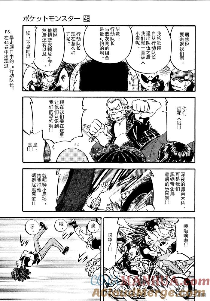 神奇宝贝特別篇 - 第499话 VS原生龟 - 第15张图