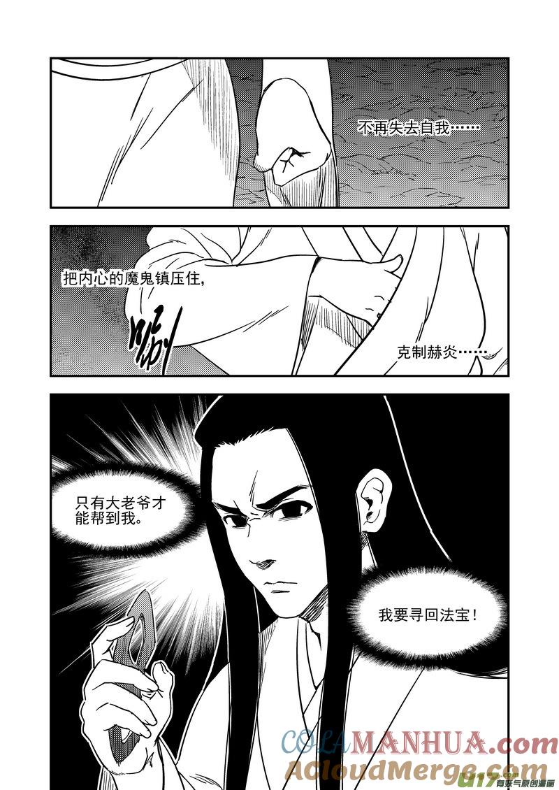 虎x鹤 妖师录 190 羁绊 第15页