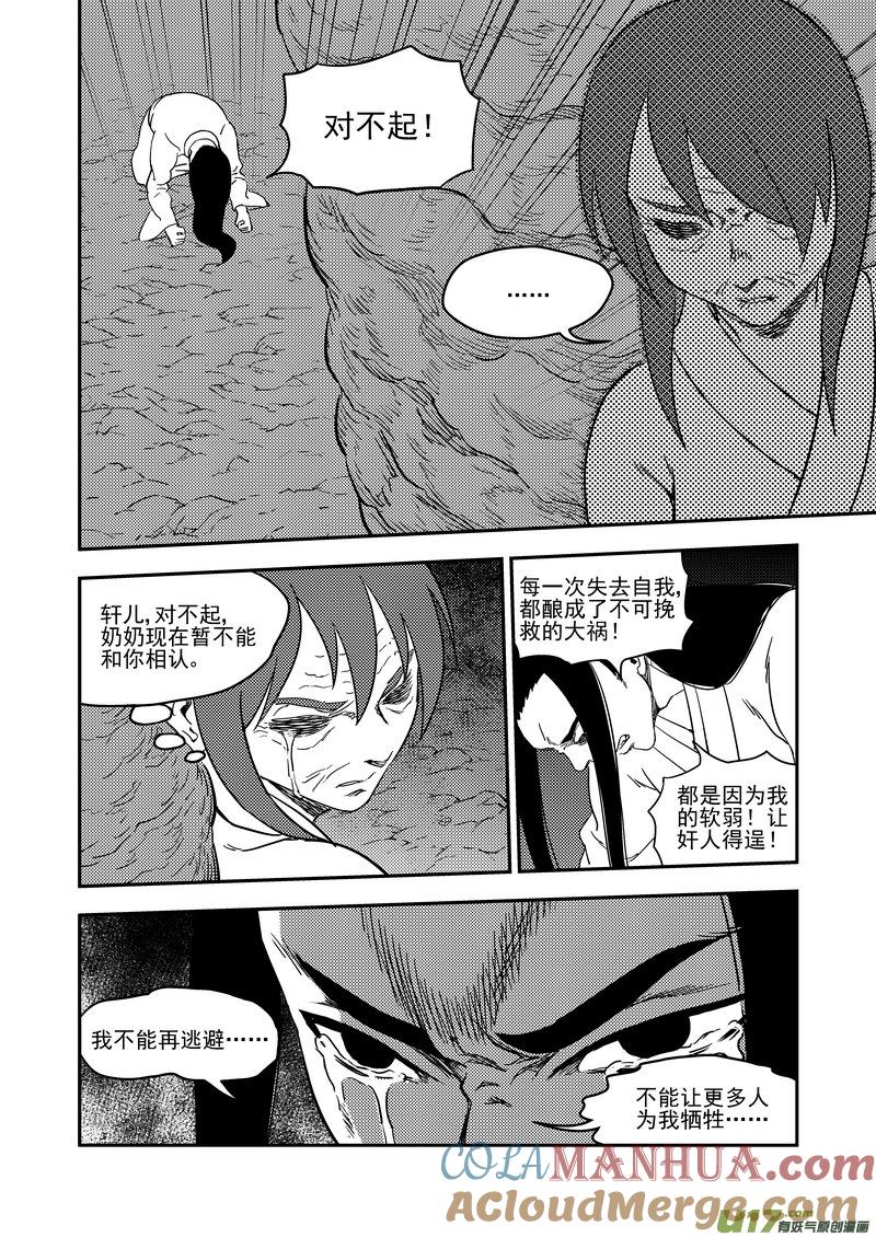 虎x鹤 妖师录 190 羁绊 第9页