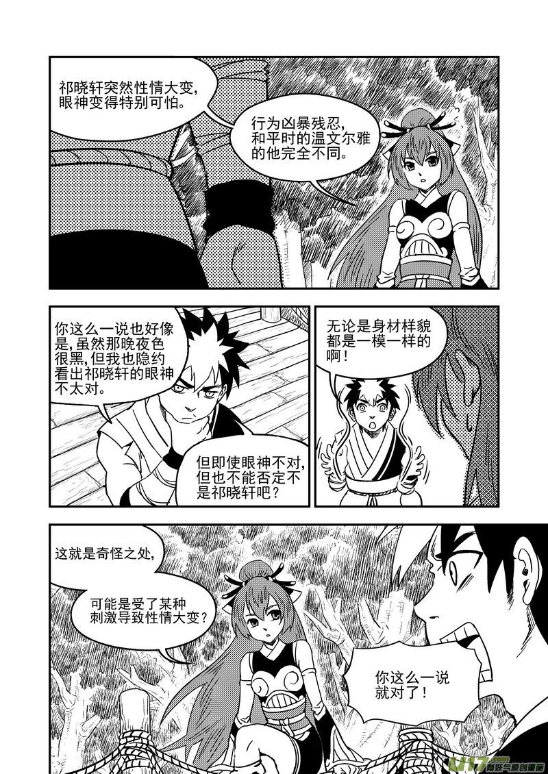 虎x鹤 妖师录 190 羁绊 第12页