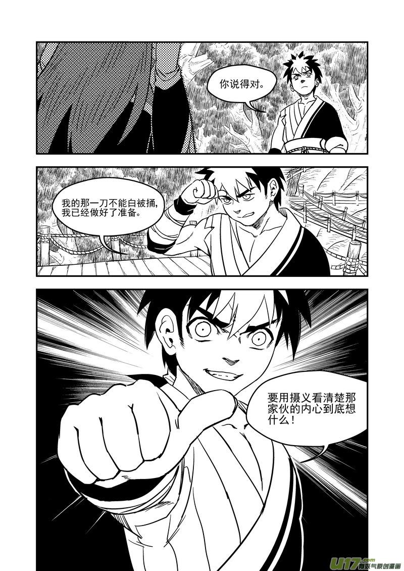 虎x鹤 妖师录 190 羁绊 第14页