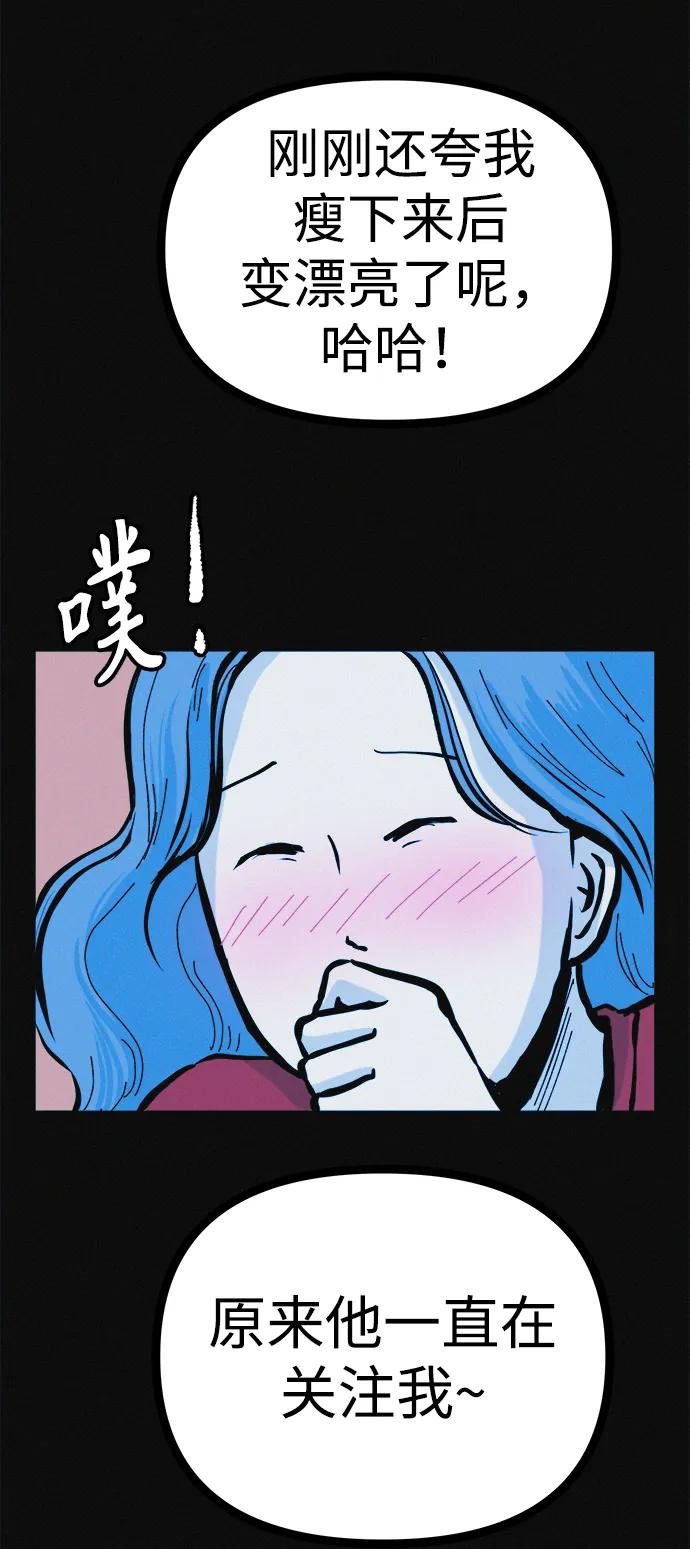 可疑的减肥俱乐部 - 第22话 我也终于开始变了 - 第71张图