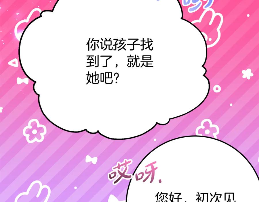 《刻薄公爵家的合约女儿》第22话 前往北部 第147页