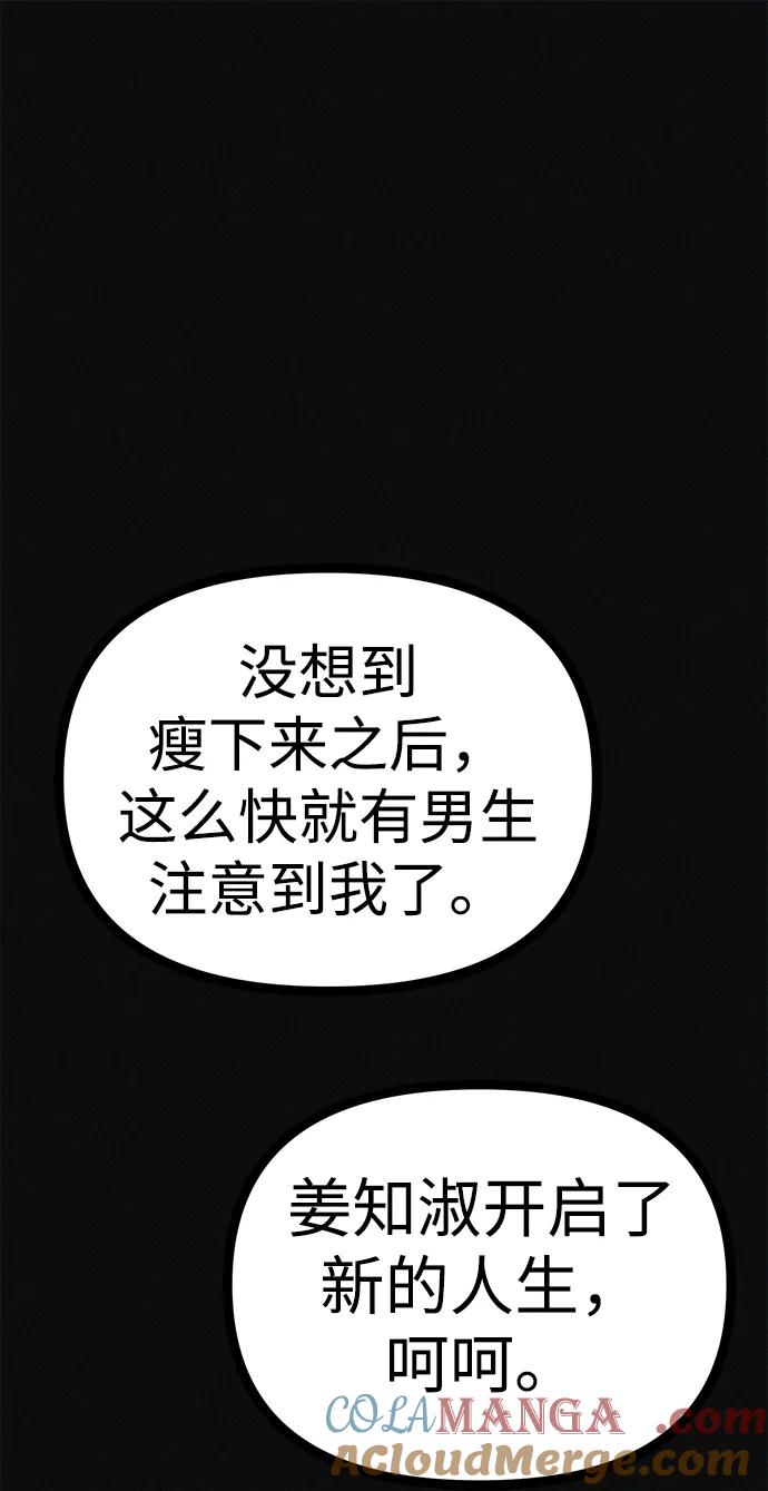 可疑的减肥俱乐部 - 第22话 我也终于开始变了 - 第73张图