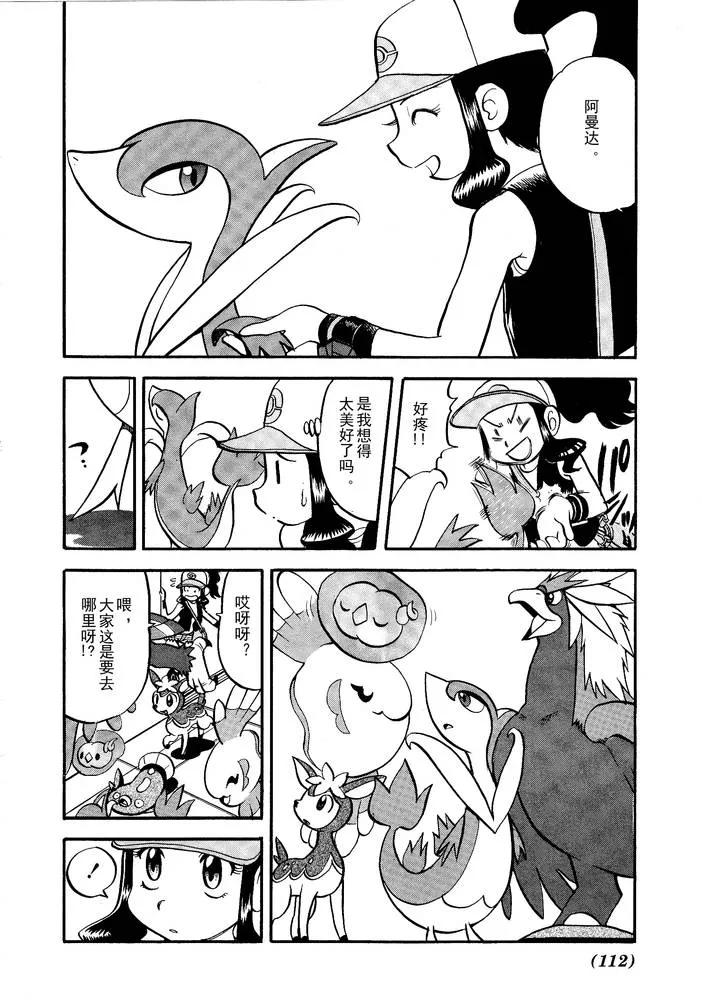 神奇宝贝特別篇 - 第500话 vs梅洛埃塔I - 第8张图