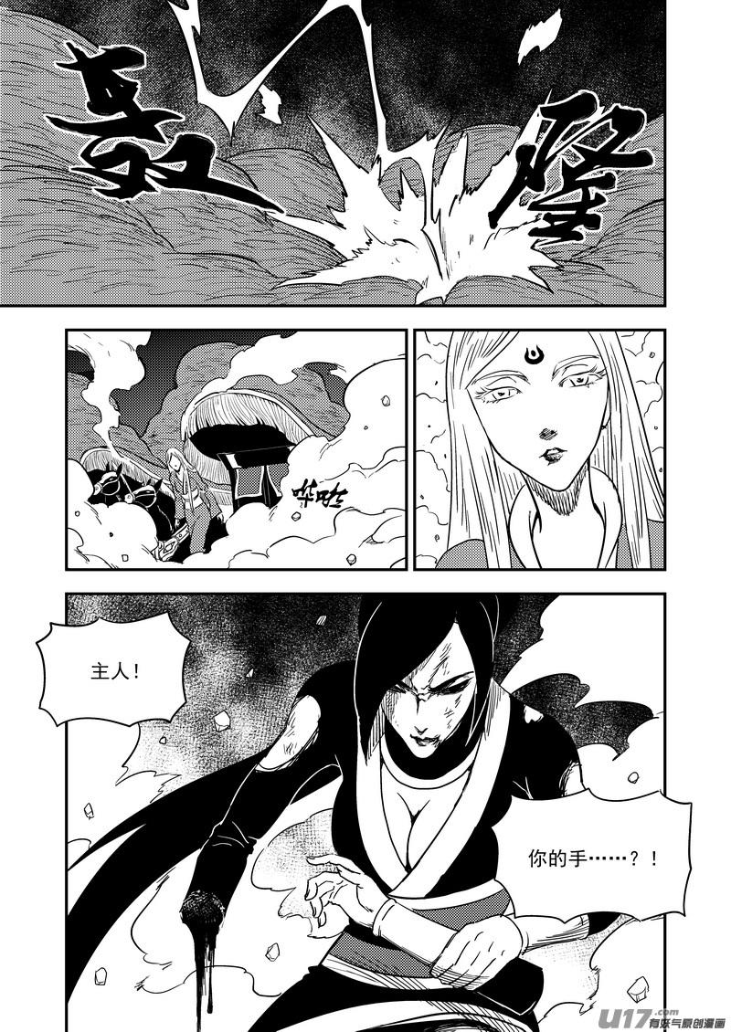 虎x鹤 妖师录 191 暗涌 第2页