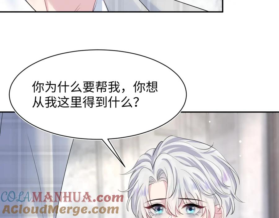 【快穿】绝美白莲在线教学 218 本位面最大反派？ 第55页