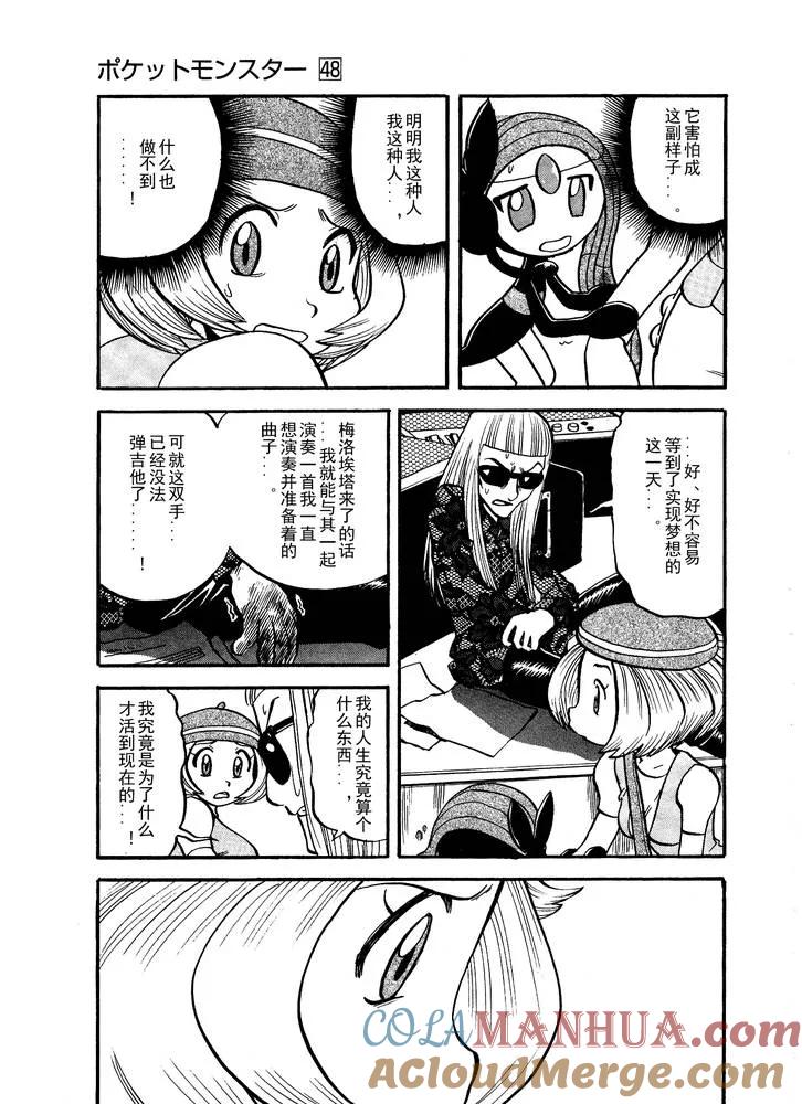 神奇宝贝特別篇 - 第500话 vs梅洛埃塔I - 第23张图