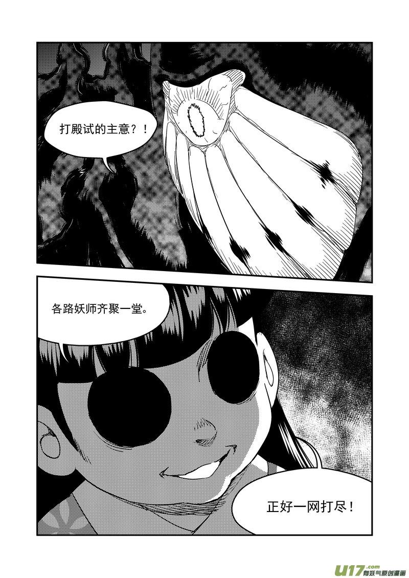 虎x鹤 妖师录 191 暗涌 第16页