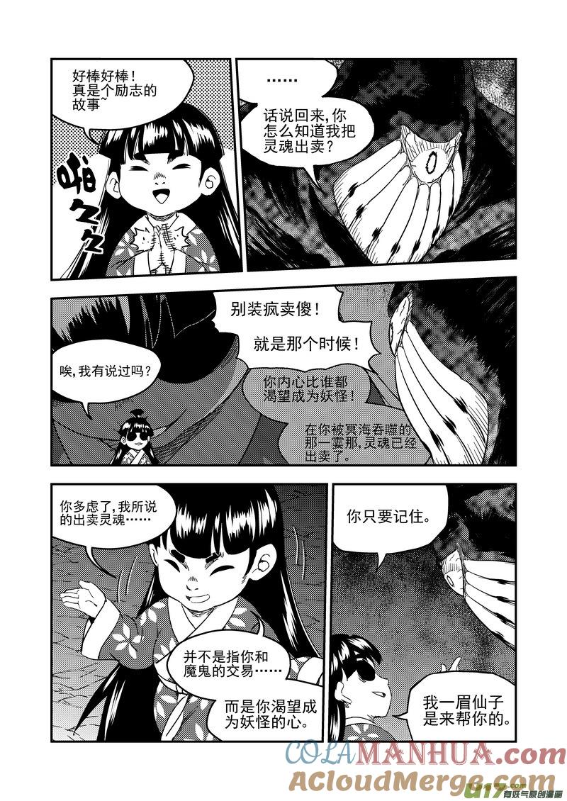 虎x鹤 妖师录 191 暗涌 第13页