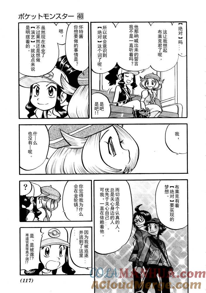 神奇宝贝特別篇 - 第500话 vs梅洛埃塔I - 第13张图