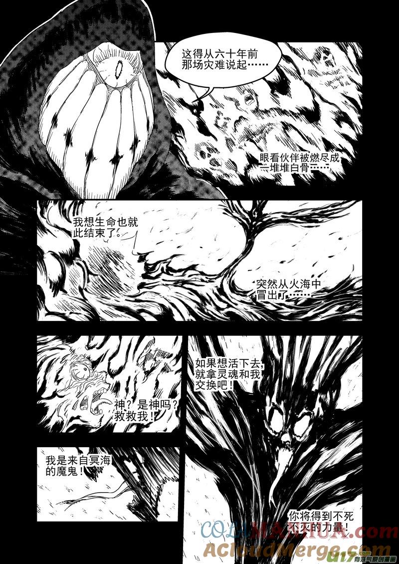 虎x鹤 妖师录 191 暗涌 第11页