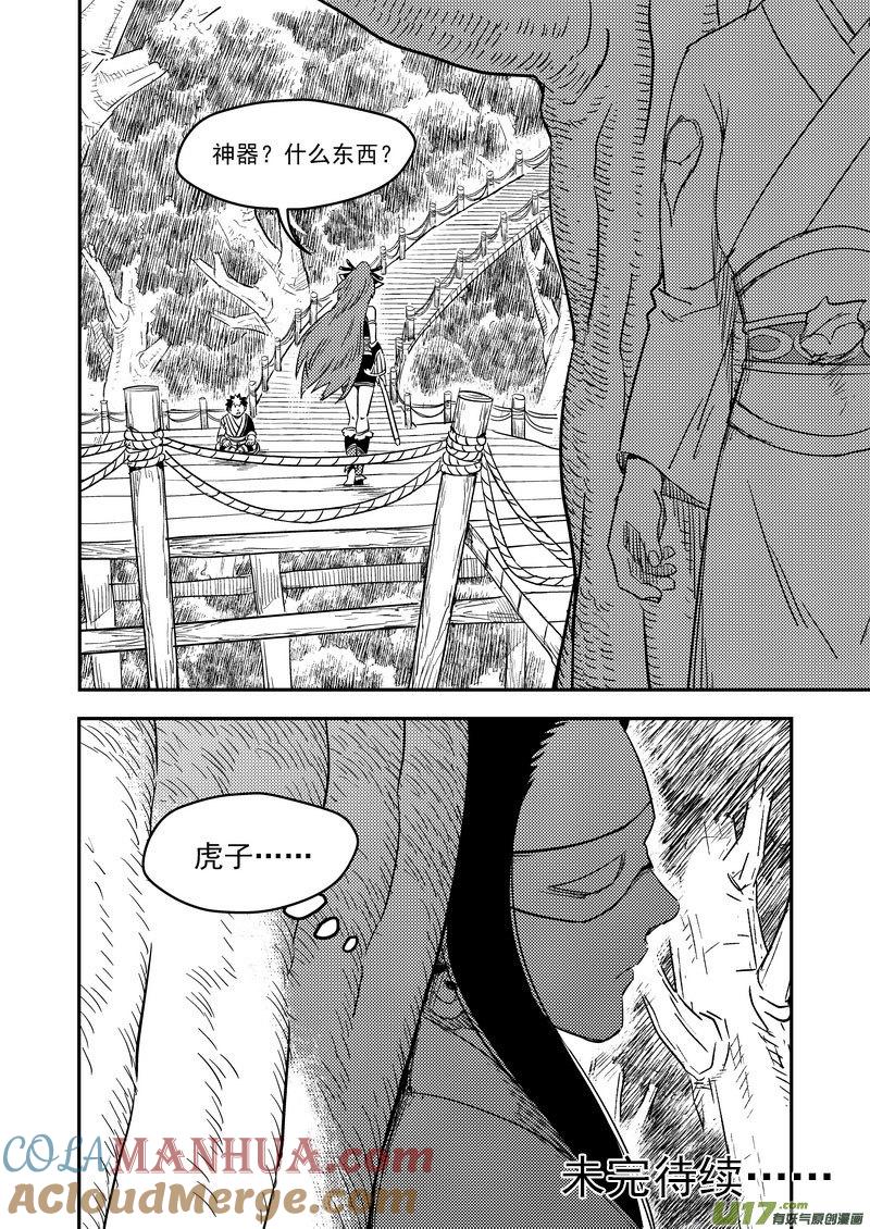 虎x鹤 妖师录 191 暗涌 第21页