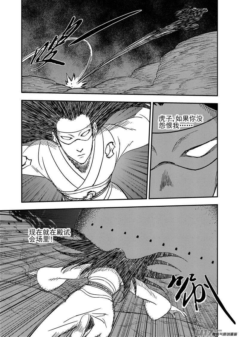 虎x鹤 妖师录 191 暗涌 第8页
