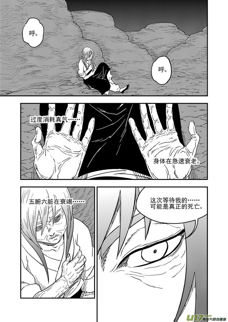 虎x鹤 妖师录 191 暗涌 第6页