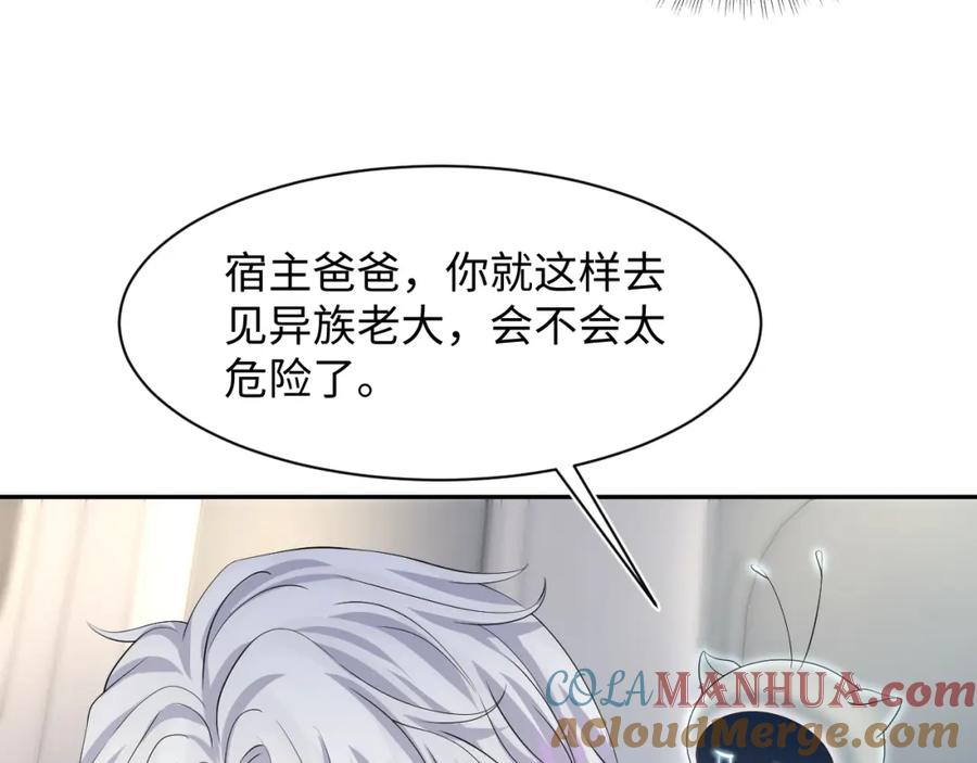 【快穿】绝美白莲在线教学 218 本位面最大反派？ 第76页