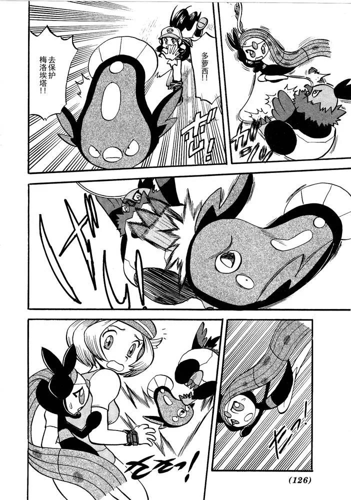 神奇宝贝特別篇 - 第500话 vs梅洛埃塔I - 第22张图