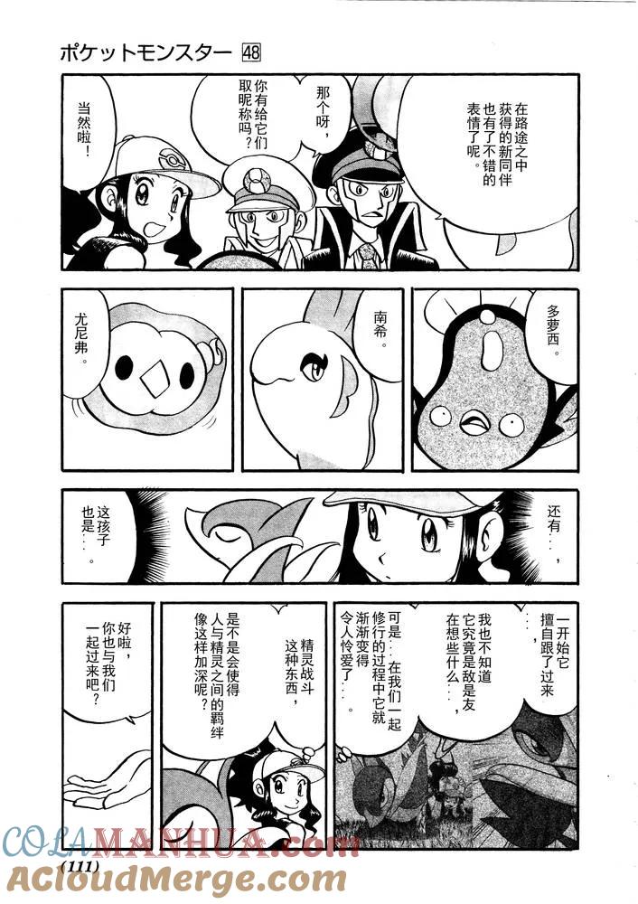 神奇宝贝特別篇 - 第500话 vs梅洛埃塔I - 第7张图