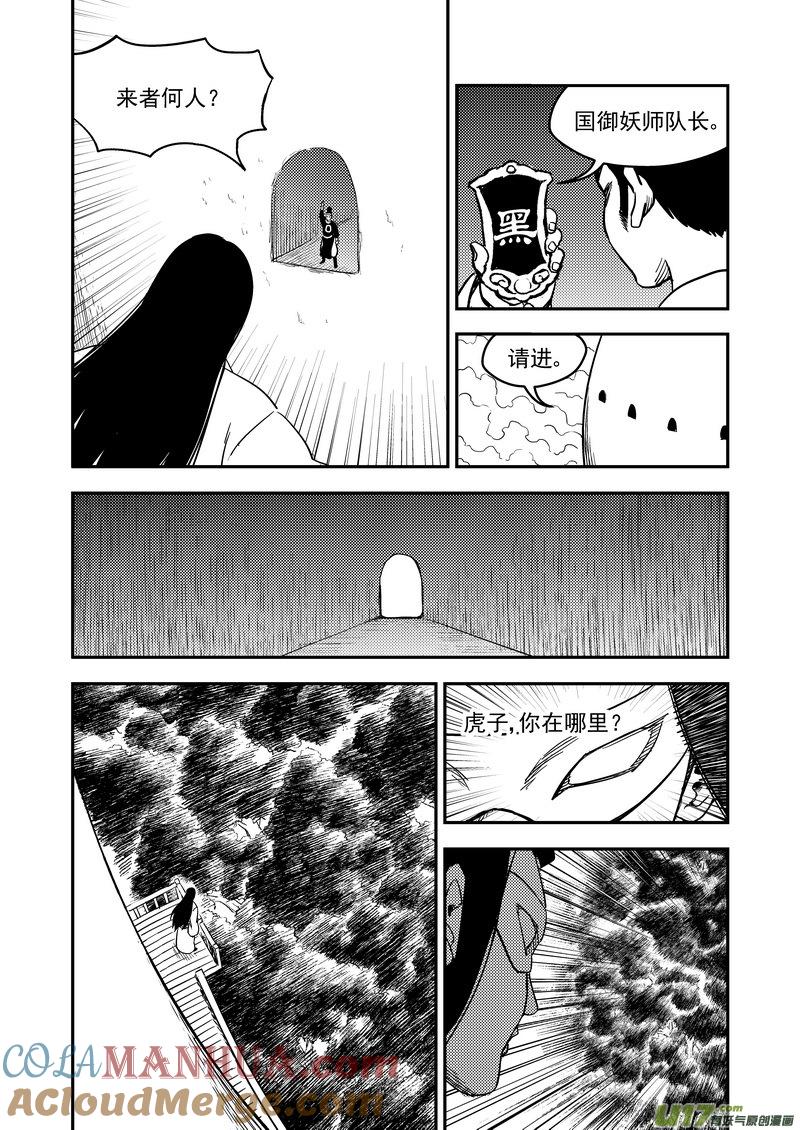 虎x鹤 妖师录 191 暗涌 第17页