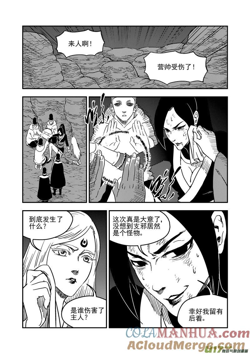 虎x鹤 妖师录 191 暗涌 第3页