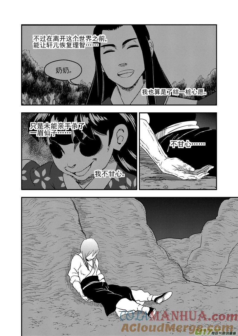 虎x鹤 妖师录 191 暗涌 第7页