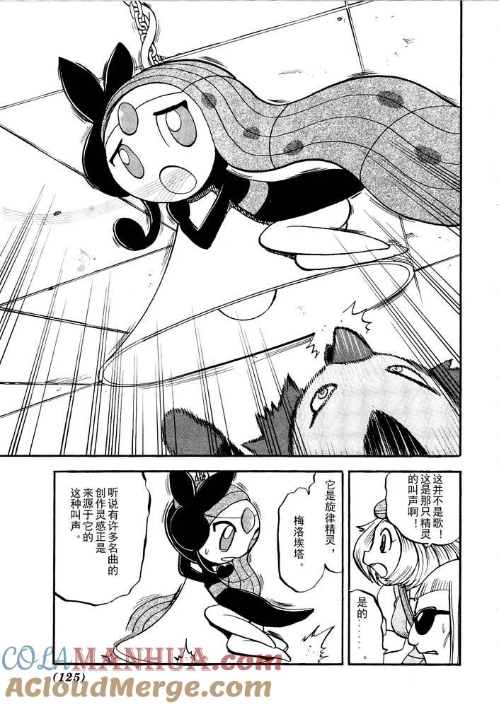神奇宝贝特別篇 - 第500话 vs梅洛埃塔I - 第21张图