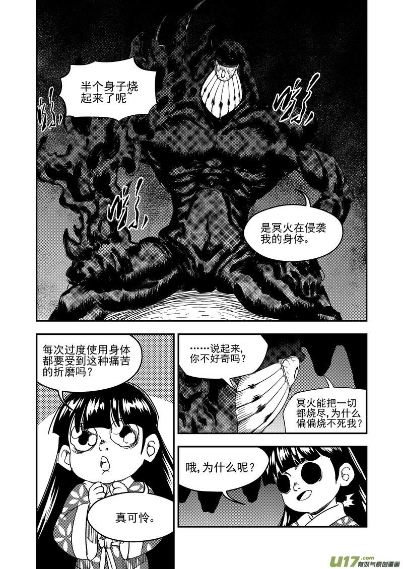 虎x鹤 妖师录 191 暗涌 第10页