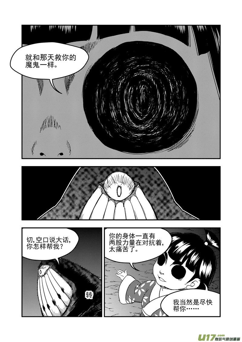 虎x鹤 妖师录 191 暗涌 第14页