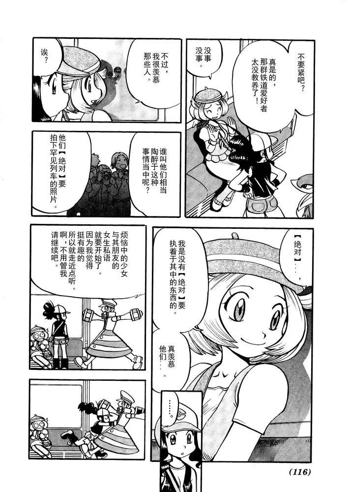 神奇宝贝特別篇 - 第500话 vs梅洛埃塔I - 第12张图