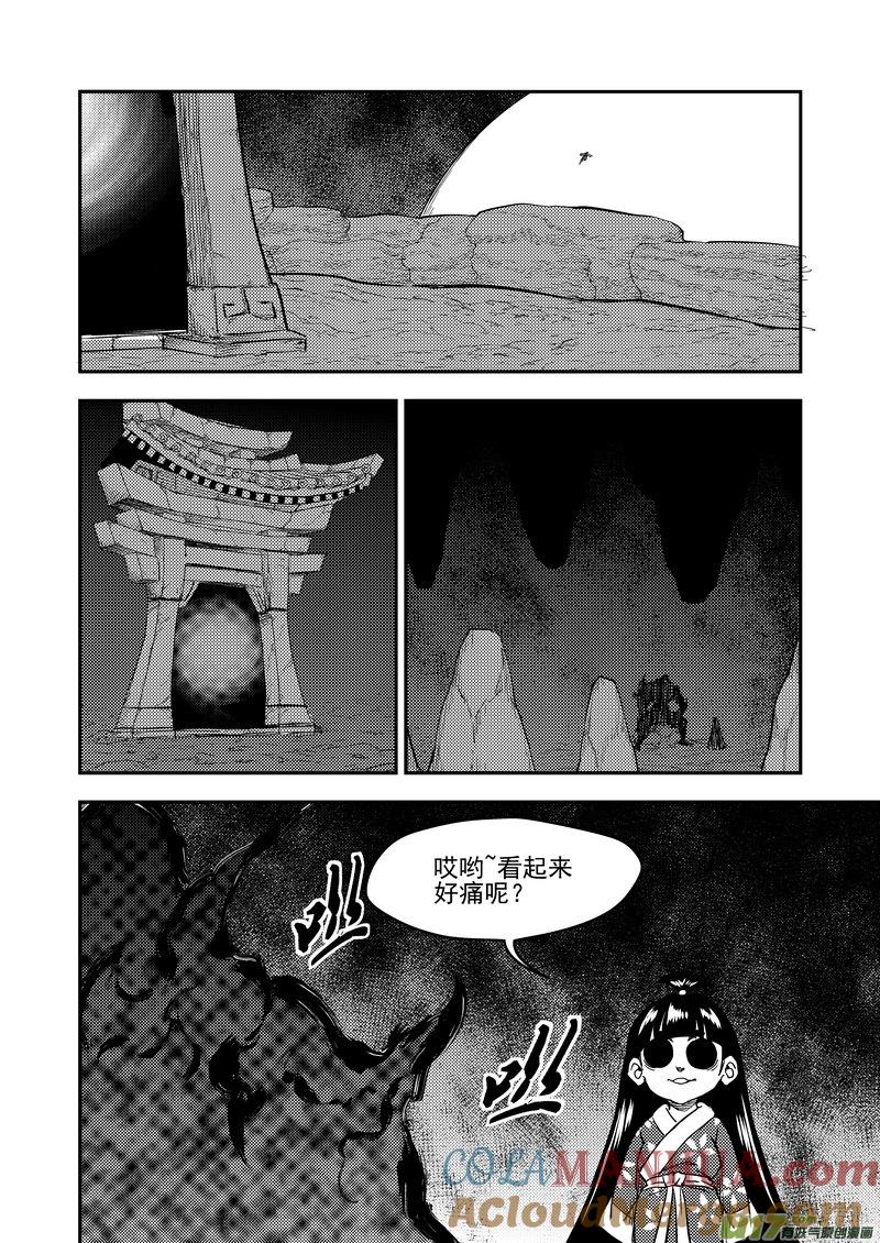 虎x鹤 妖师录 191 暗涌 第9页