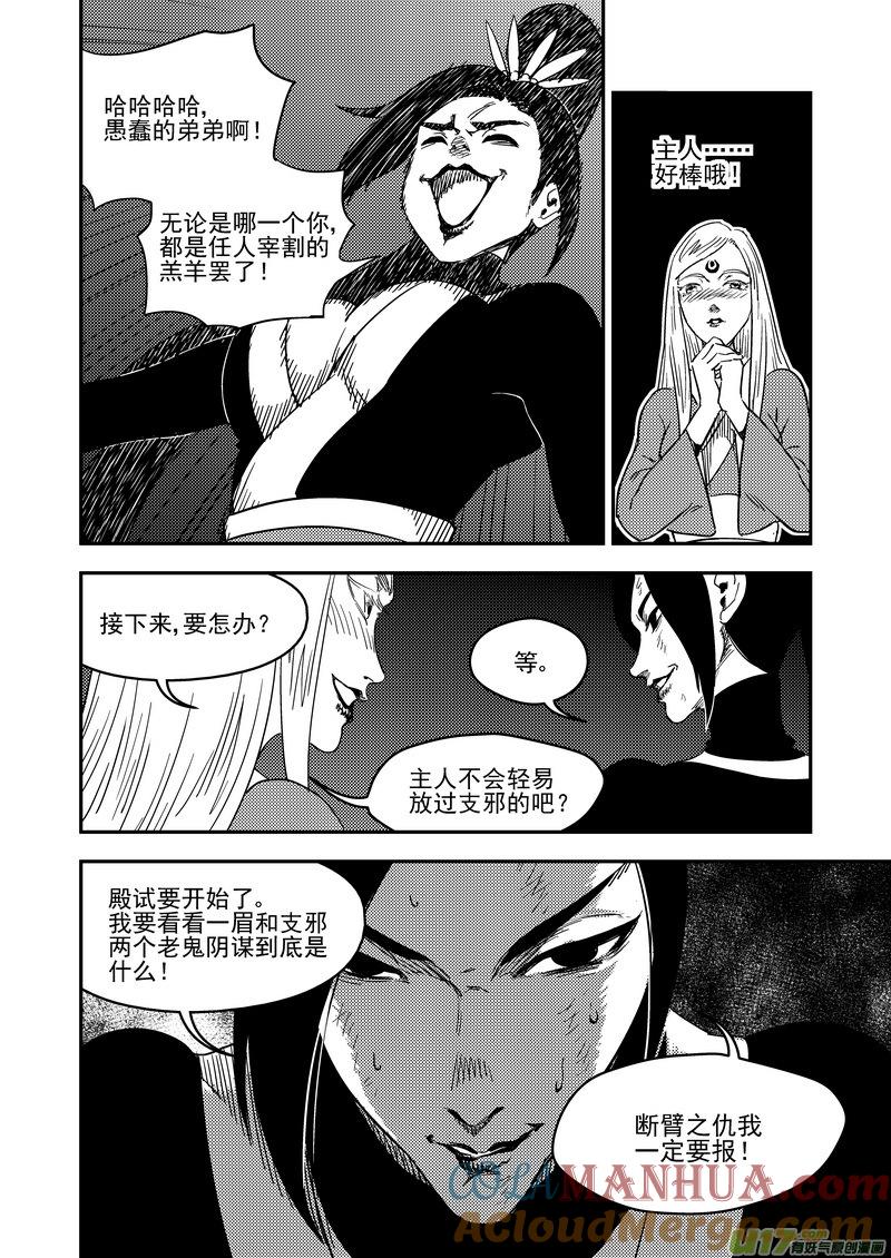 虎x鹤 妖师录 191 暗涌 第5页