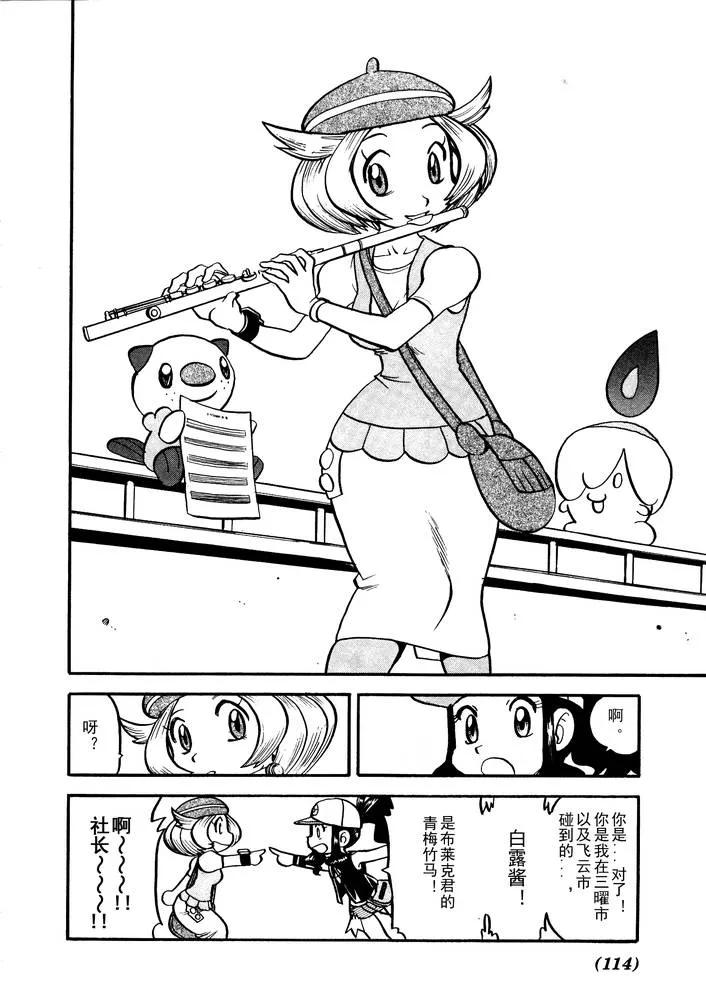 神奇宝贝特別篇 - 第500话 vs梅洛埃塔I - 第10张图