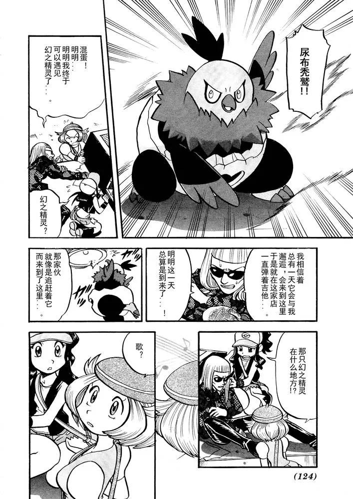 神奇宝贝特別篇 - 第500话 vs梅洛埃塔I - 第20张图