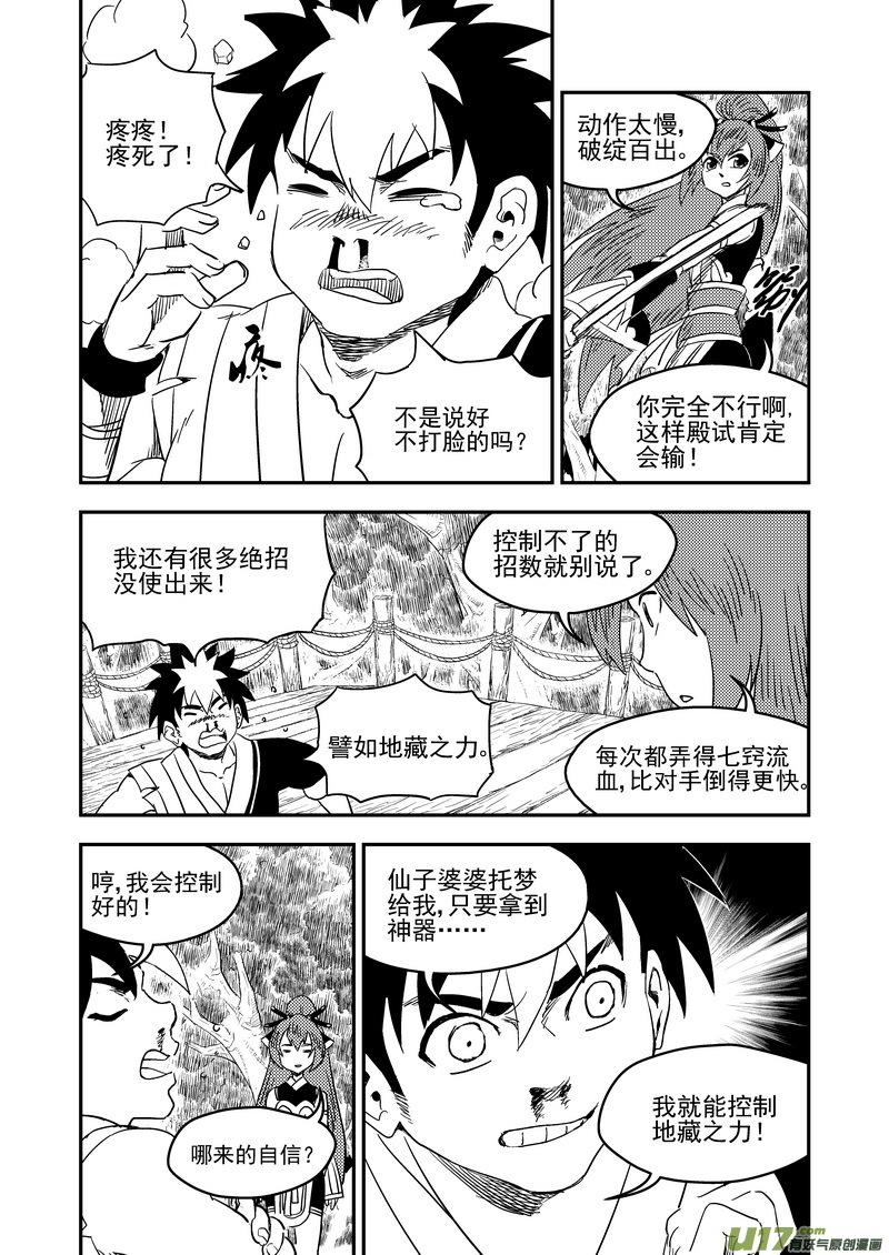 虎x鹤 妖师录 191 暗涌 第20页